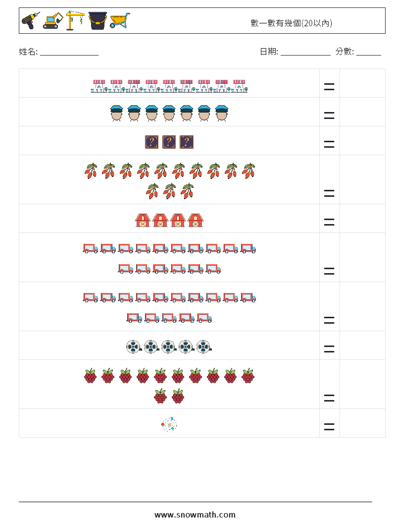 數一數有幾個(20以內) 數學練習題 13