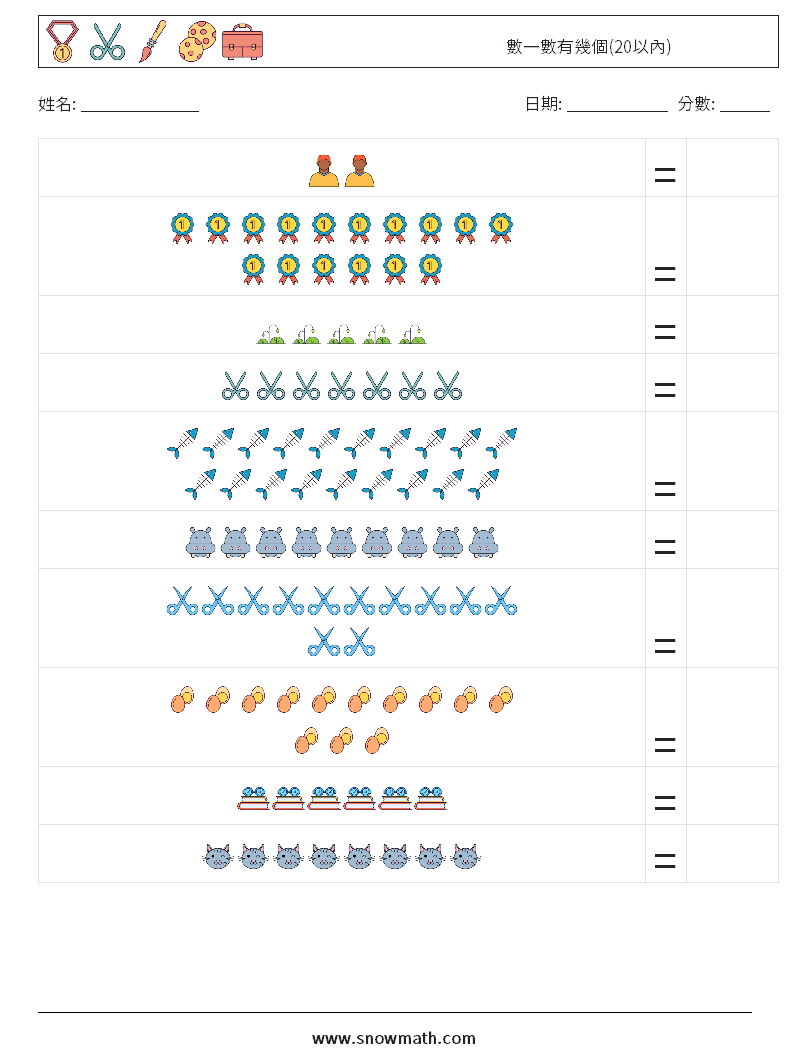 數一數有幾個(20以內) 數學練習題 14