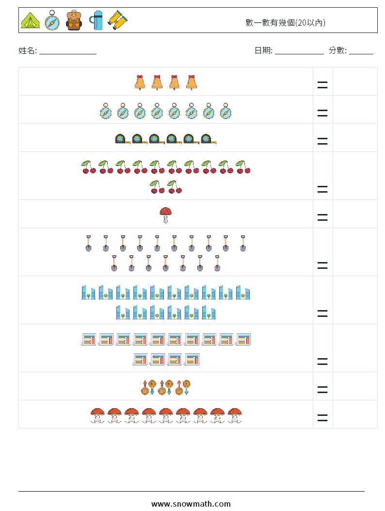 數一數有幾個(20以內) 數學練習題 16