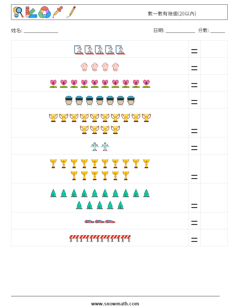 數一數有幾個(20以內) 數學練習題 18