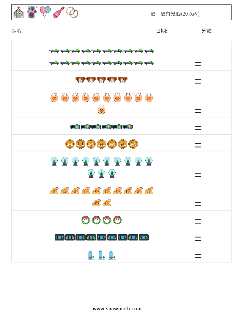 數一數有幾個(20以內) 數學練習題 2