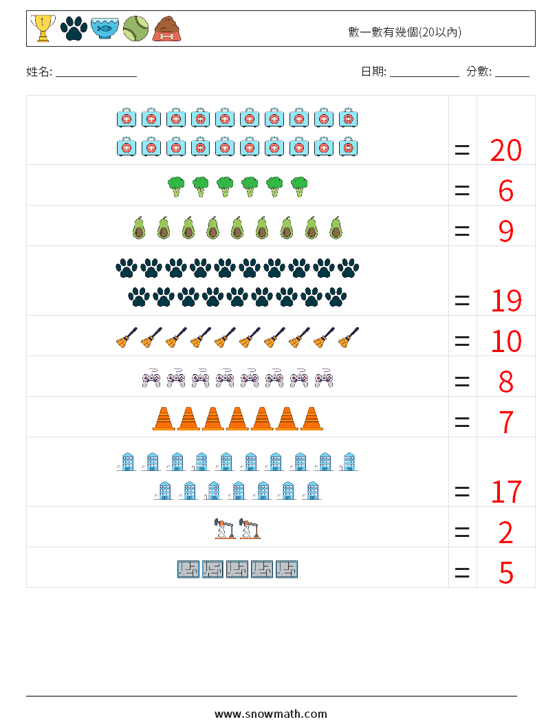 數一數有幾個(20以內) 數學練習題 3 問題,解答