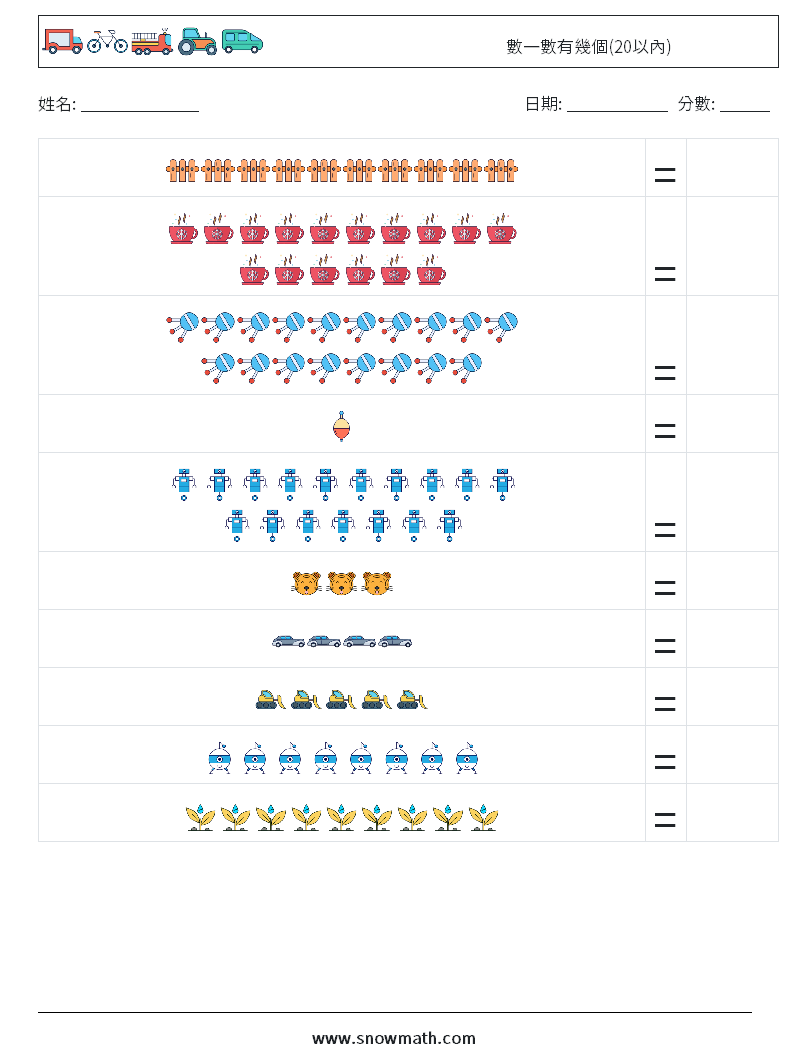數一數有幾個(20以內) 數學練習題 4