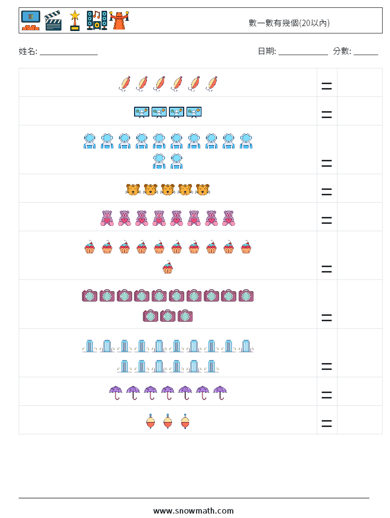 數一數有幾個(20以內) 數學練習題 5