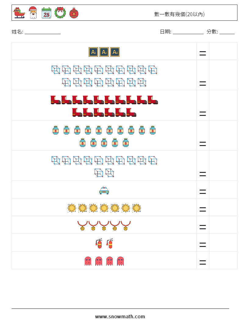 數一數有幾個(20以內) 數學練習題 6
