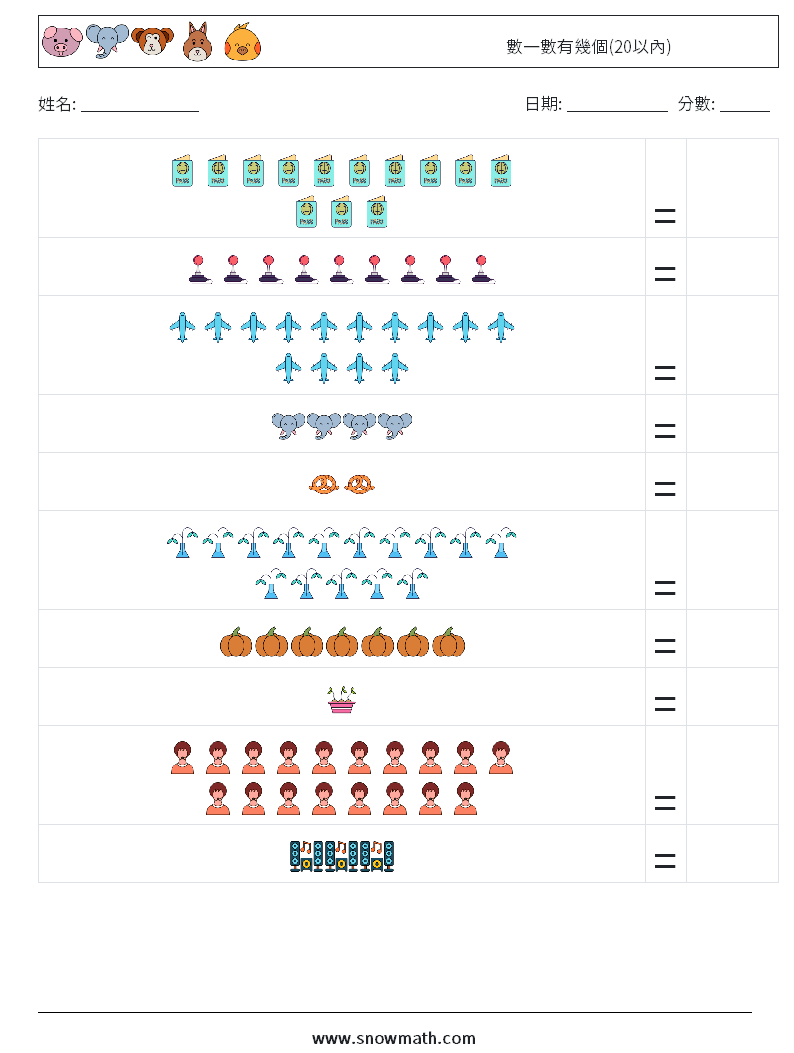 數一數有幾個(20以內) 數學練習題 8