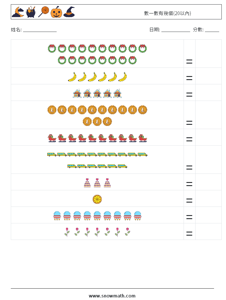 數一數有幾個(20以內) 數學練習題 9