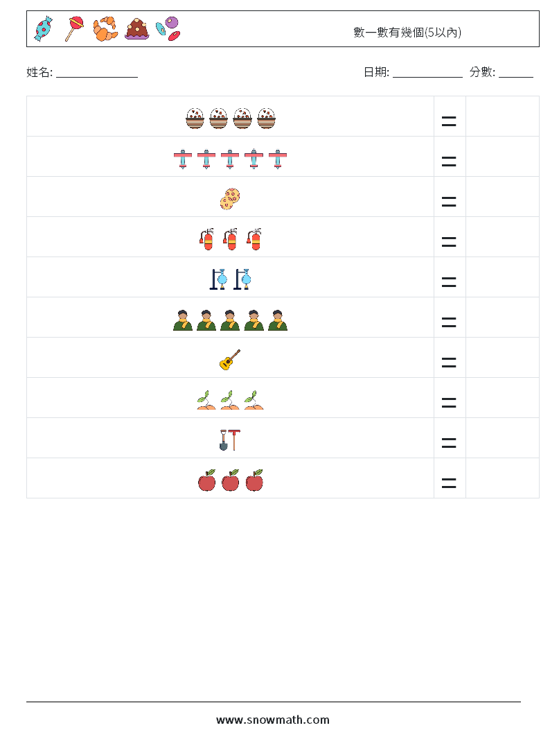 數一數有幾個(5以內) 數學練習題 10
