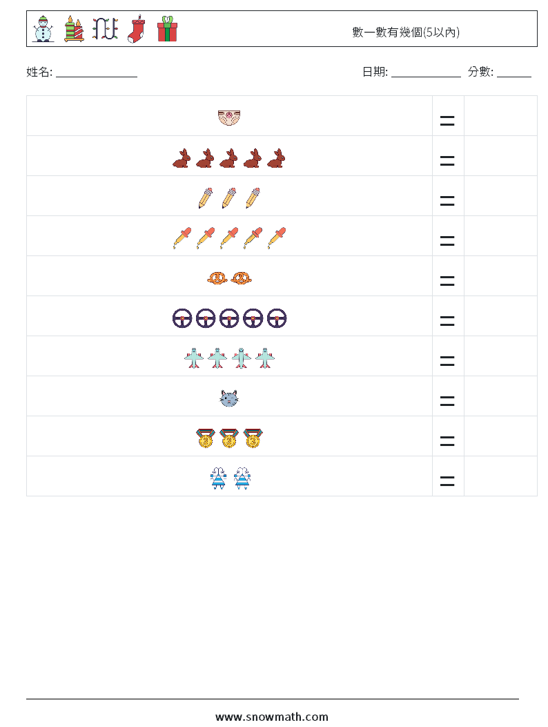 數一數有幾個(5以內) 數學練習題 11