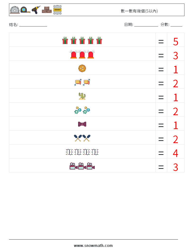 數一數有幾個(5以內) 數學練習題 16 問題,解答