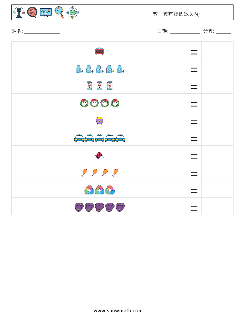 數一數有幾個(5以內) 數學練習題 3