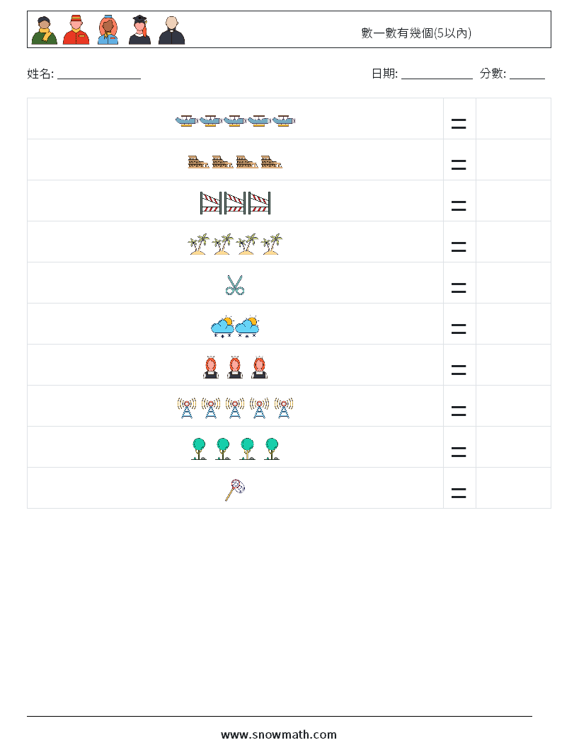 數一數有幾個(5以內) 數學練習題 4