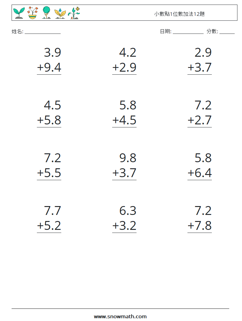 小數點1位數加法12題 數學練習題 13