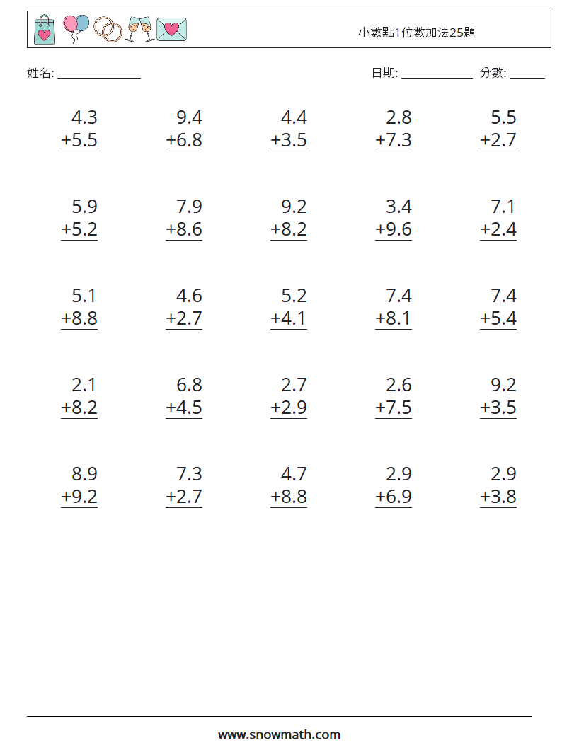 小數點1位數加法25題 數學練習題 12
