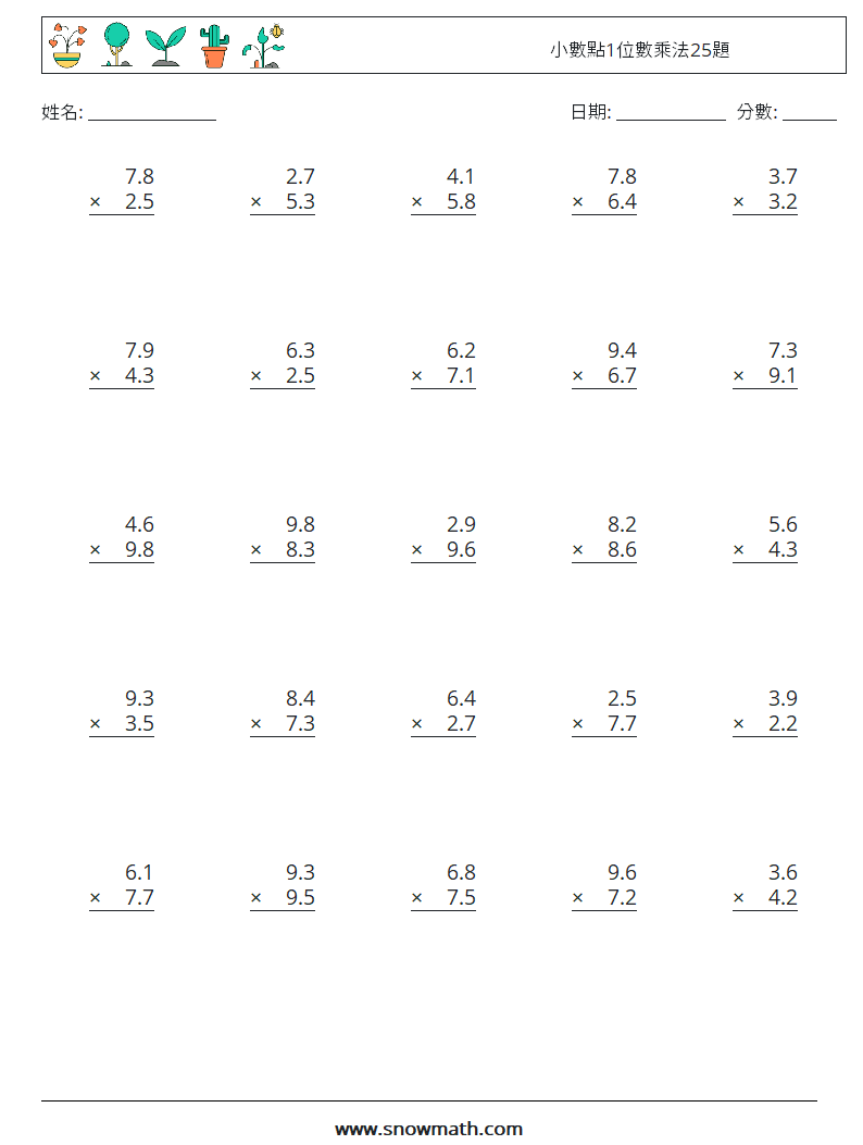 小數點1位數乘法25題 數學練習題 1