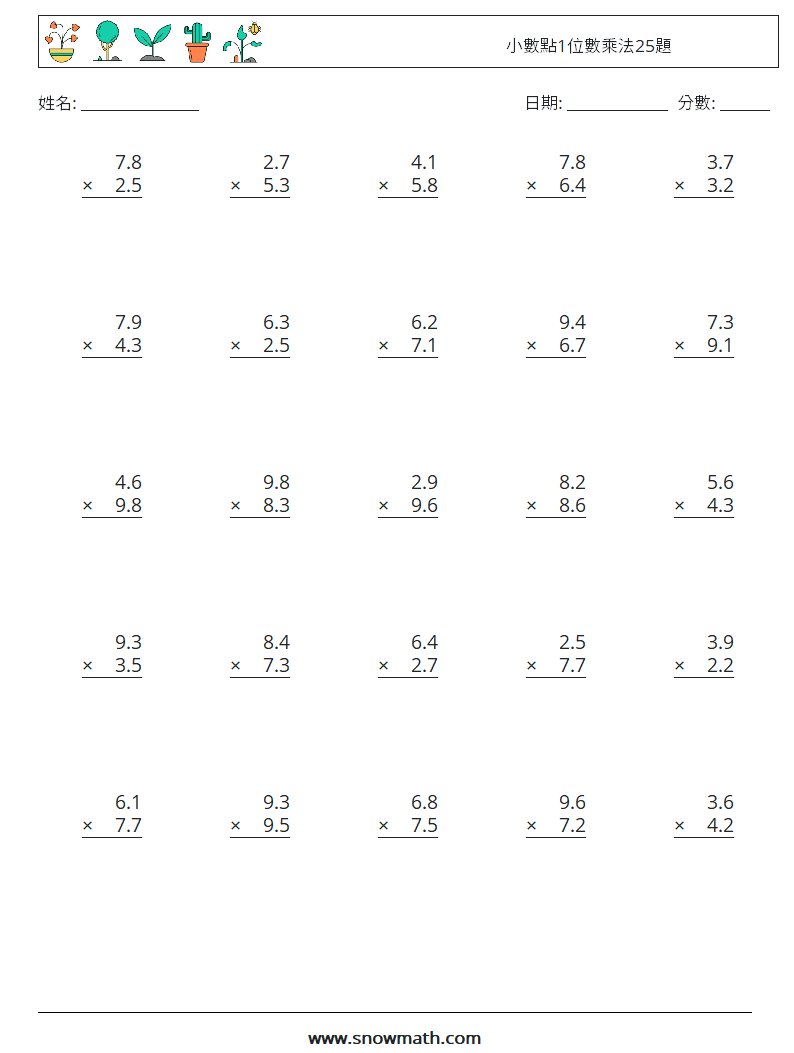 小數點1位數乘法25題
