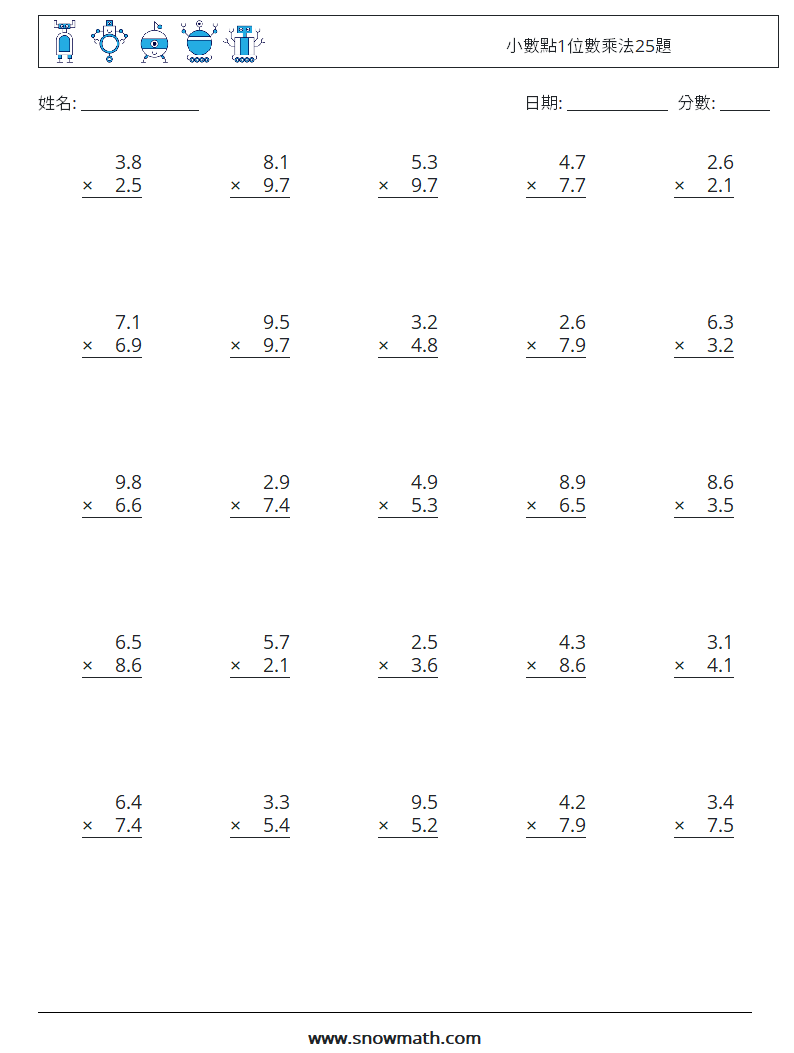 小數點1位數乘法25題 數學練習題 3