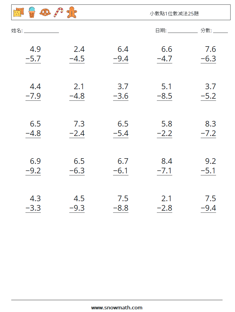 小數點1位數减法25題 數學練習題 12