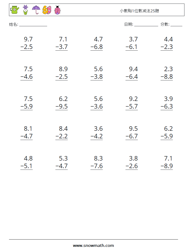 小數點1位數减法25題 數學練習題 16