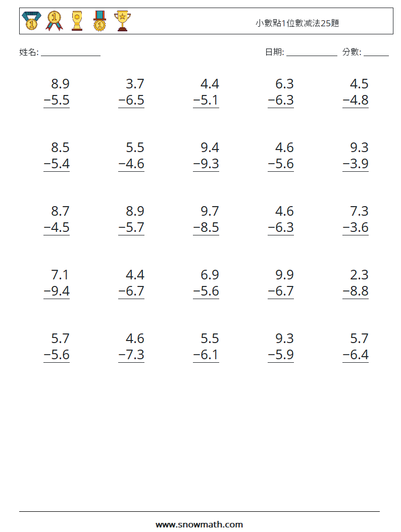 小數點1位數减法25題 數學練習題 7