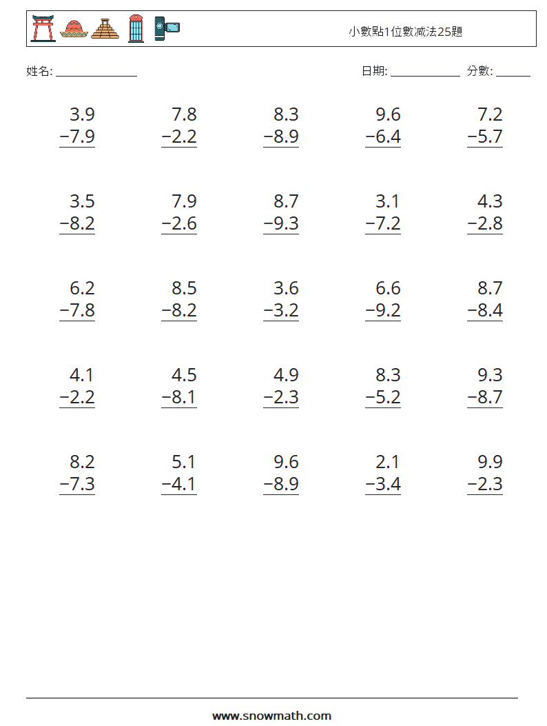 小數點1位數减法25題 數學練習題 9