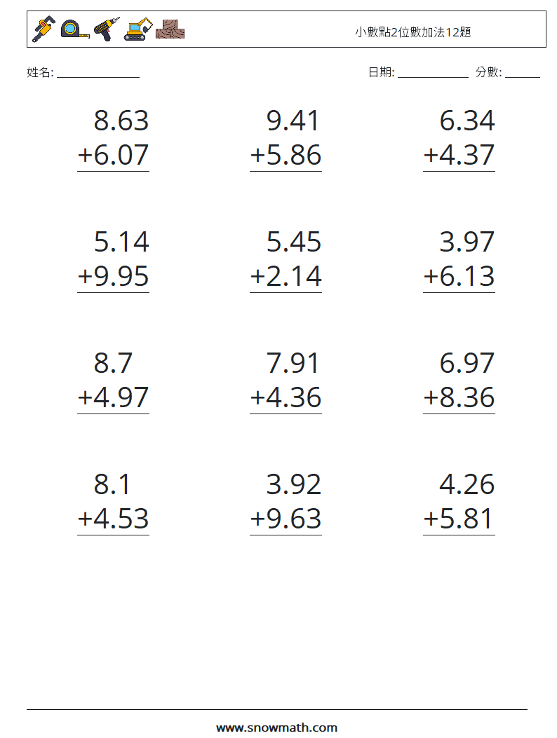 小數點2位數加法12題 數學練習題 12