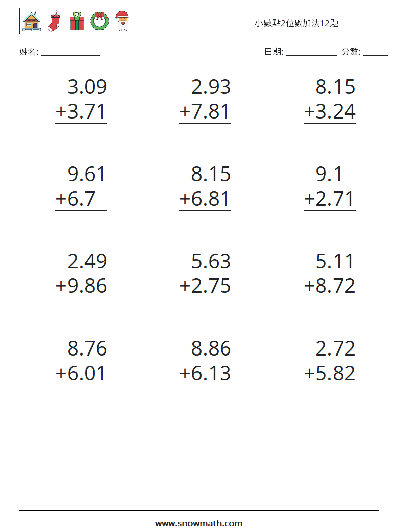 小數點2位數加法12題 數學練習題 2