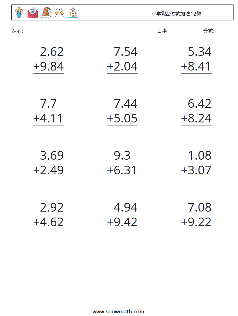 小數點2位數加法12題 數學練習題 4