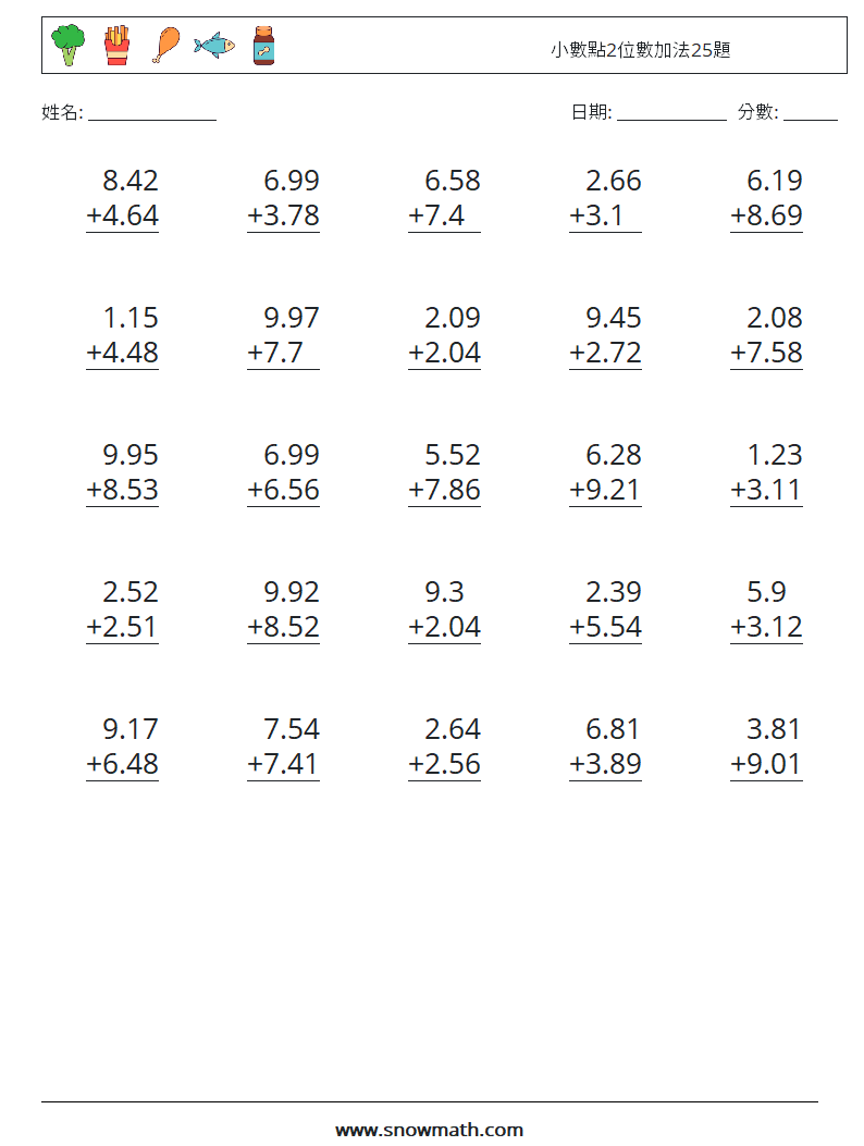小數點2位數加法25題 數學練習題 11