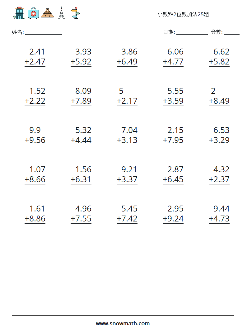 小數點2位數加法25題 數學練習題 15