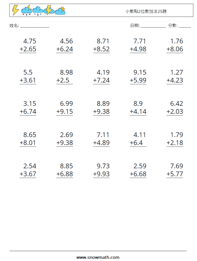 小數點2位數加法25題 數學練習題 6