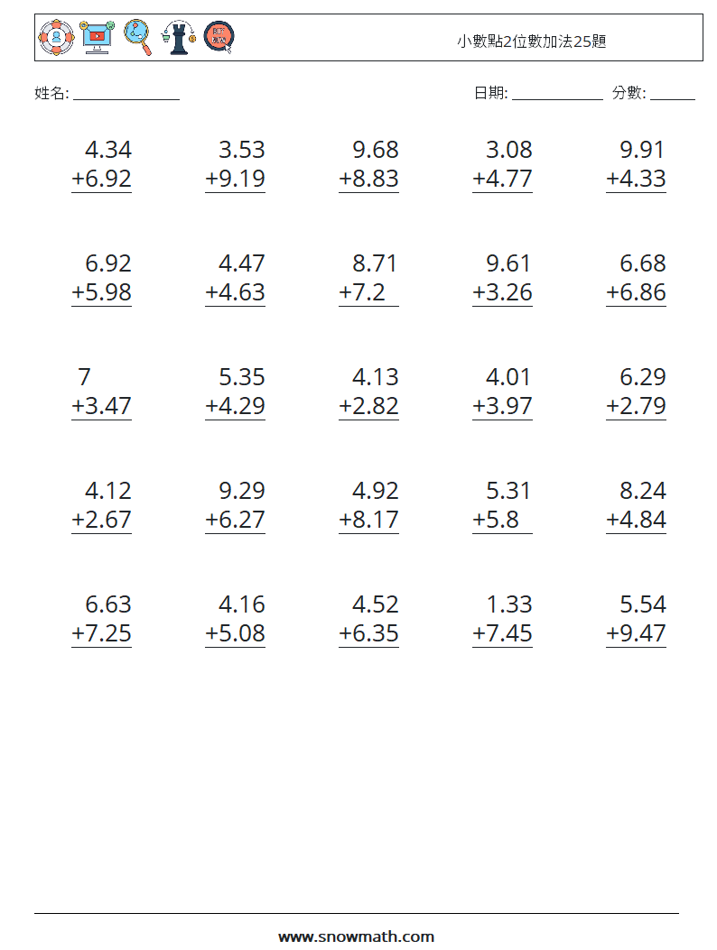 小數點2位數加法25題 數學練習題 7