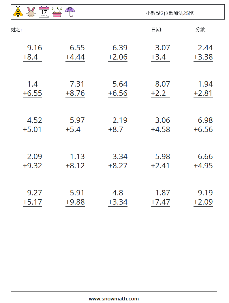 小數點2位數加法25題 數學練習題 9