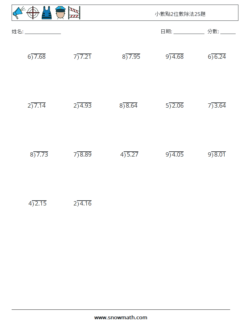 小數點2位數除法25題 數學練習題 2