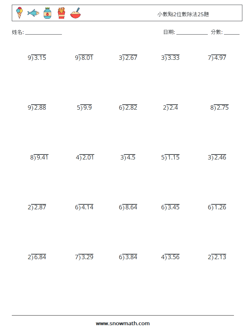 小數點2位數除法25題 數學練習題 3