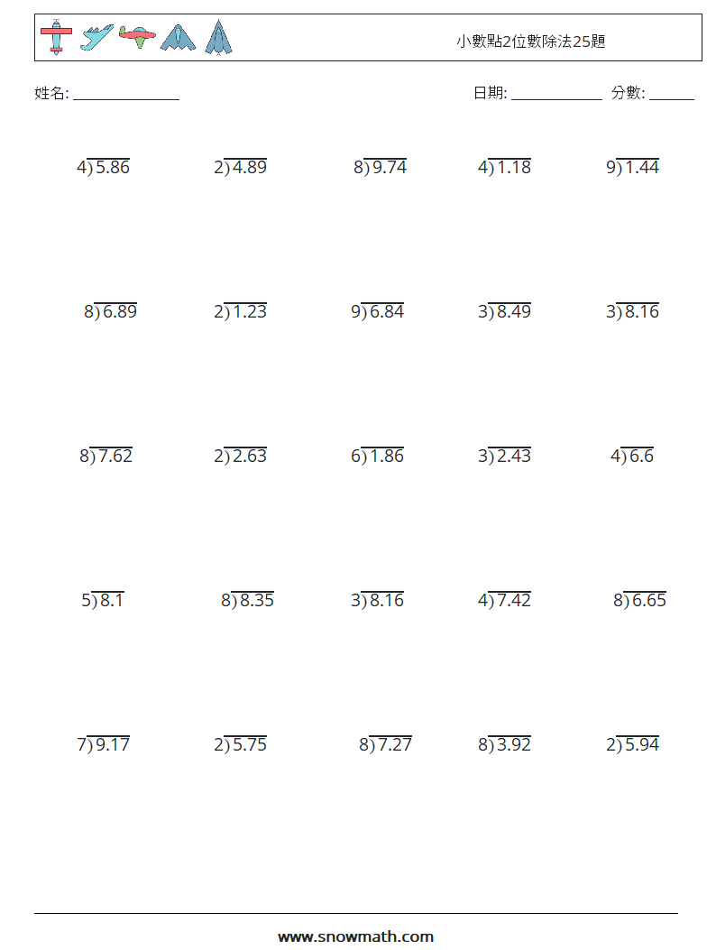 小數點2位數除法25題 數學練習題 5