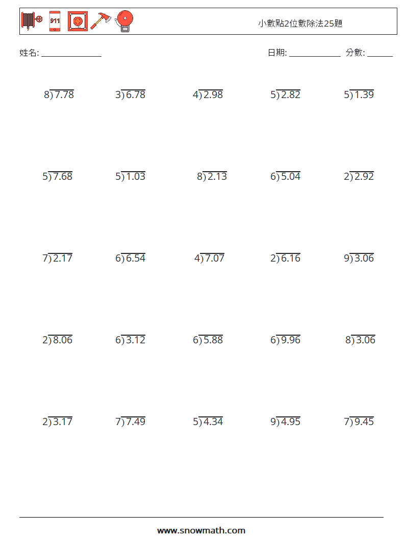 小數點2位數除法25題 數學練習題 8