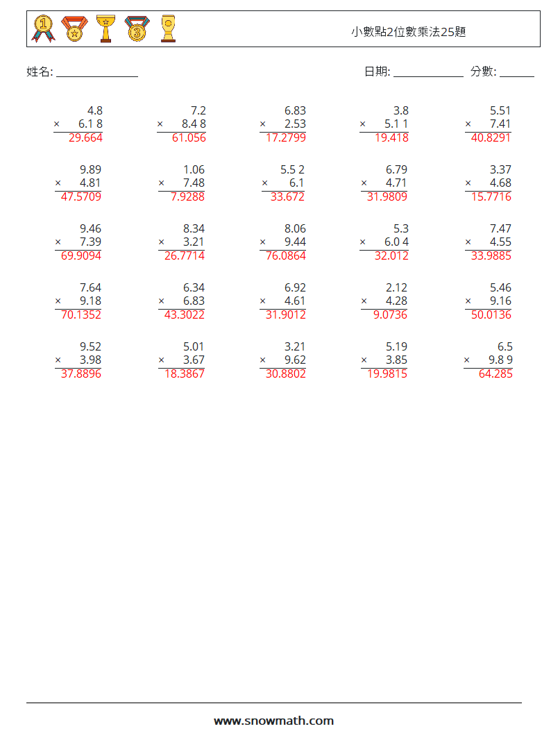 小數點2位數乘法25題 數學練習題 12 問題,解答