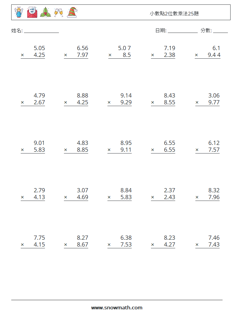 小數點2位數乘法25題 數學練習題 13