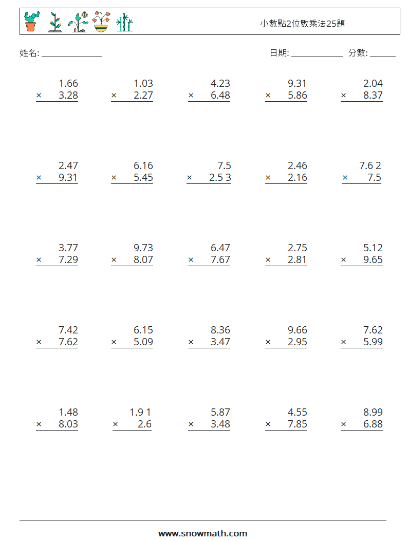 小數點2位數乘法25題 數學練習題 3