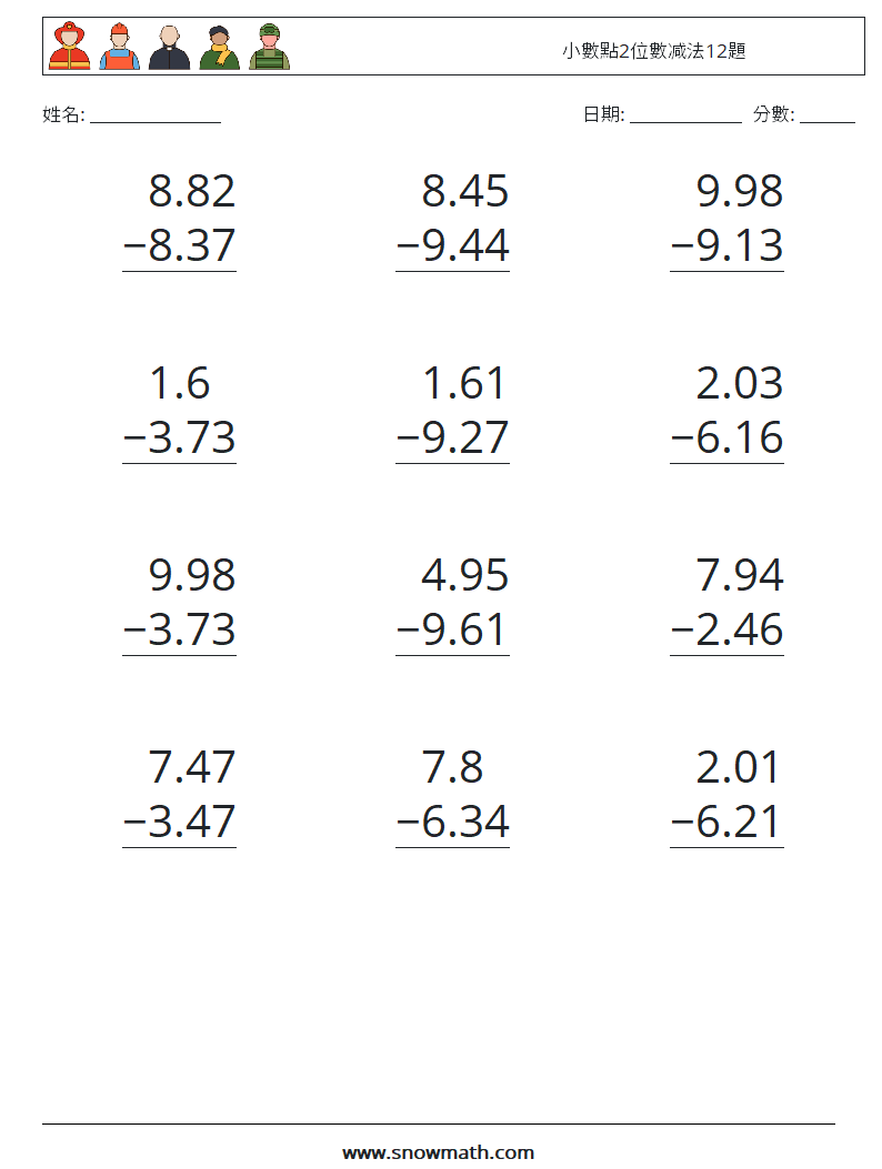小數點2位數减法12題 數學練習題 5