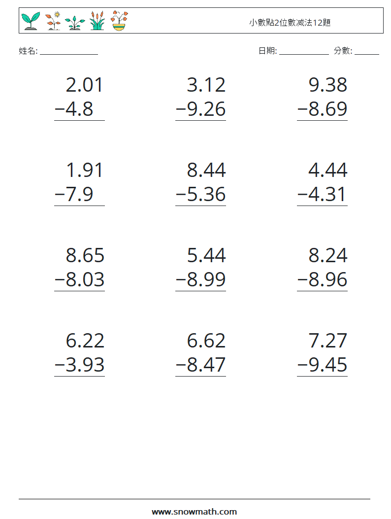 小數點2位數减法12題 數學練習題 8