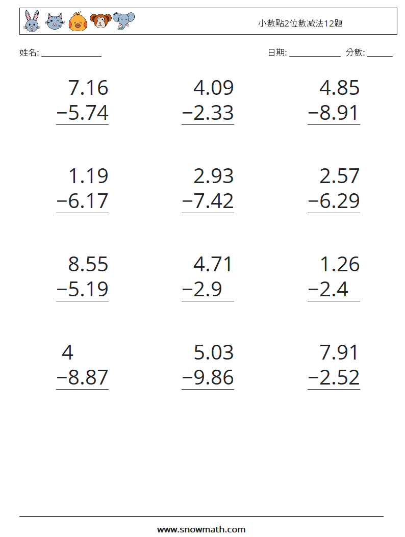 小數點2位數减法12題 數學練習題 9