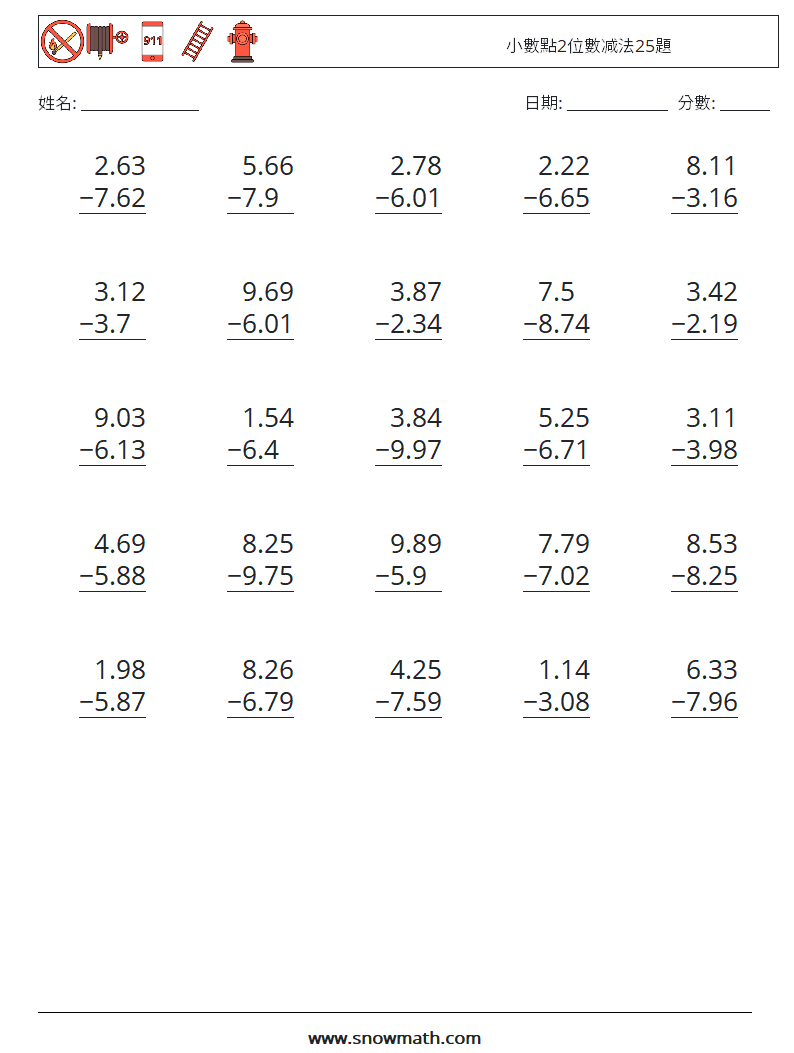 小數點2位數减法25題 數學練習題 2