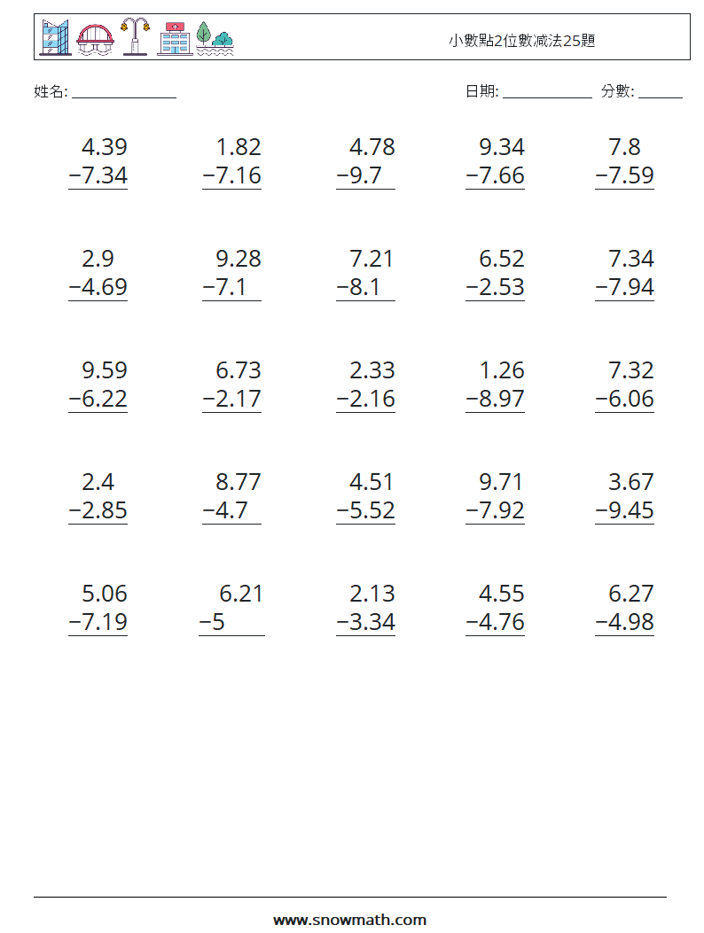 小數點2位數减法25題 數學練習題 9