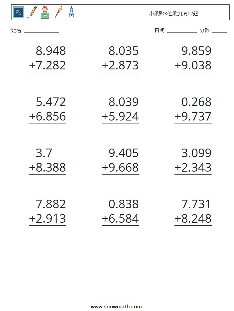 小數點3位數加法12題