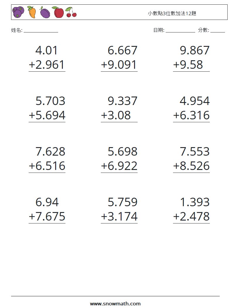 小數點3位數加法12題 數學練習題 10