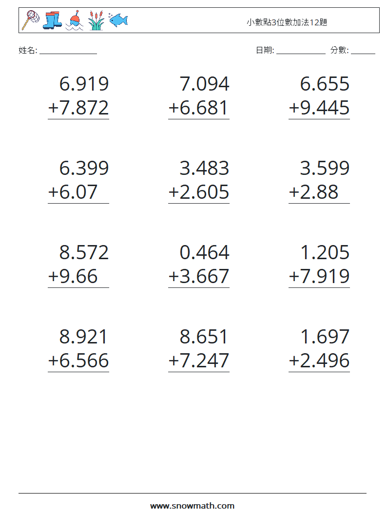 小數點3位數加法12題 數學練習題 18