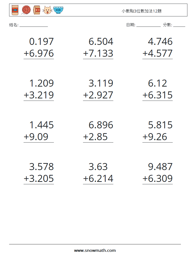 小數點3位數加法12題 數學練習題 3