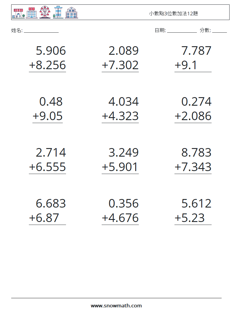 小數點3位數加法12題 數學練習題 6